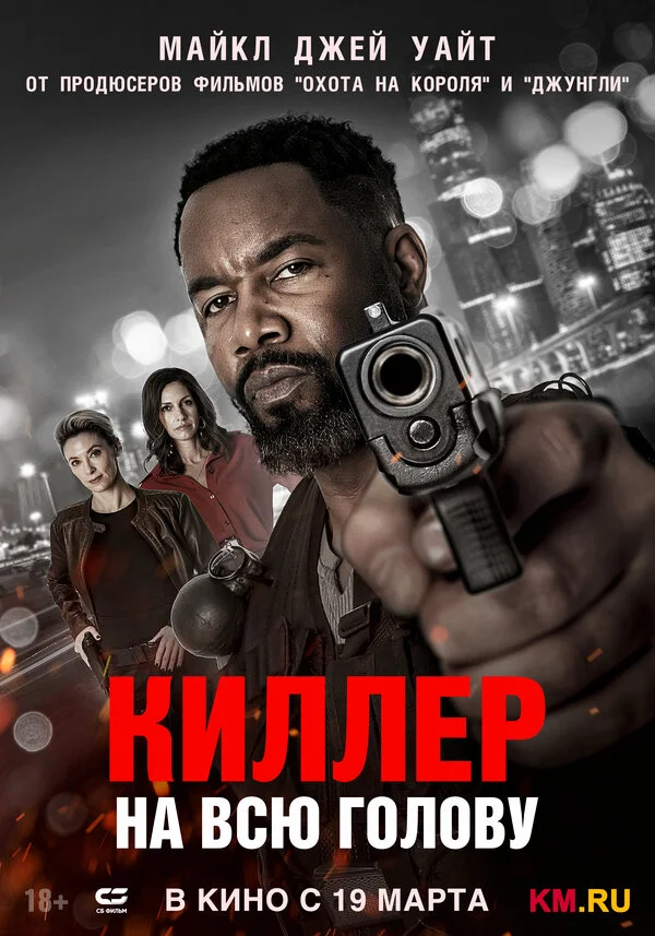 Киллер на всю голову сериал 2025 смотреть онлайн бесплатно в хорошем качестве HD
